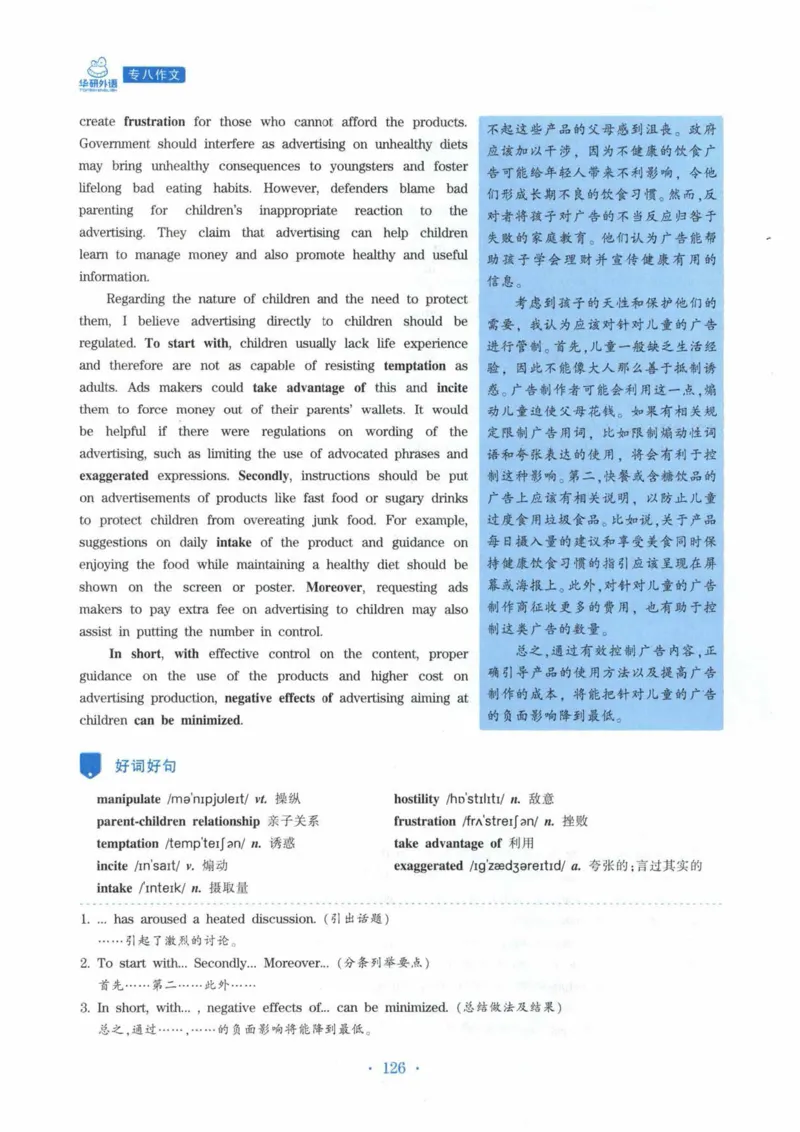 HY新版专八写作100篇_英语专八真题c_专八各板块专项资料合集_B7-专八写作100篇