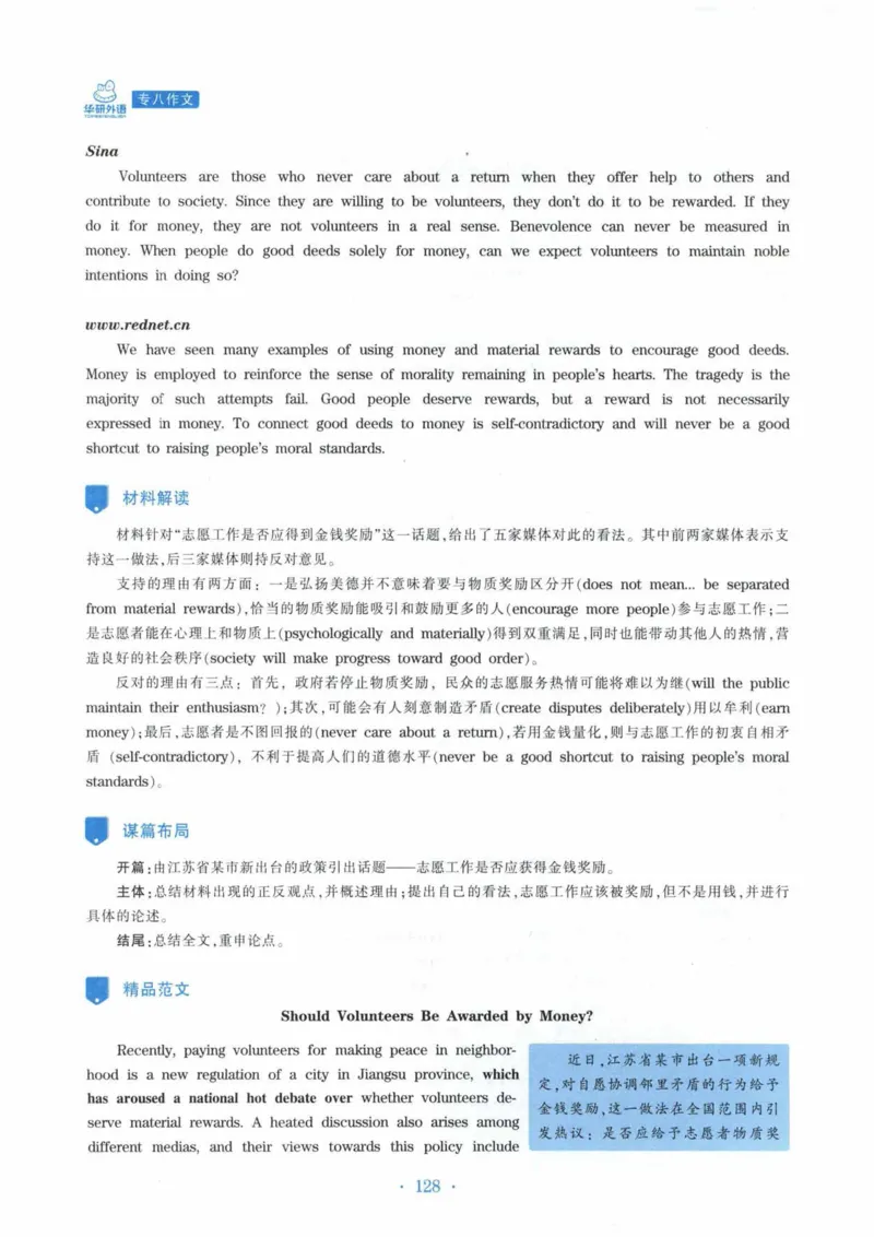 HY新版专八写作100篇_英语专八真题c_专八各板块专项资料合集_B7-专八写作100篇