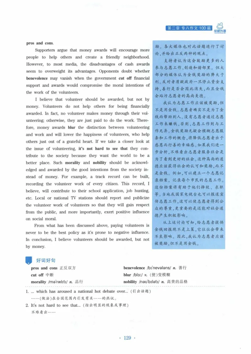 HY新版专八写作100篇_英语专八真题c_专八各板块专项资料合集_B7-专八写作100篇