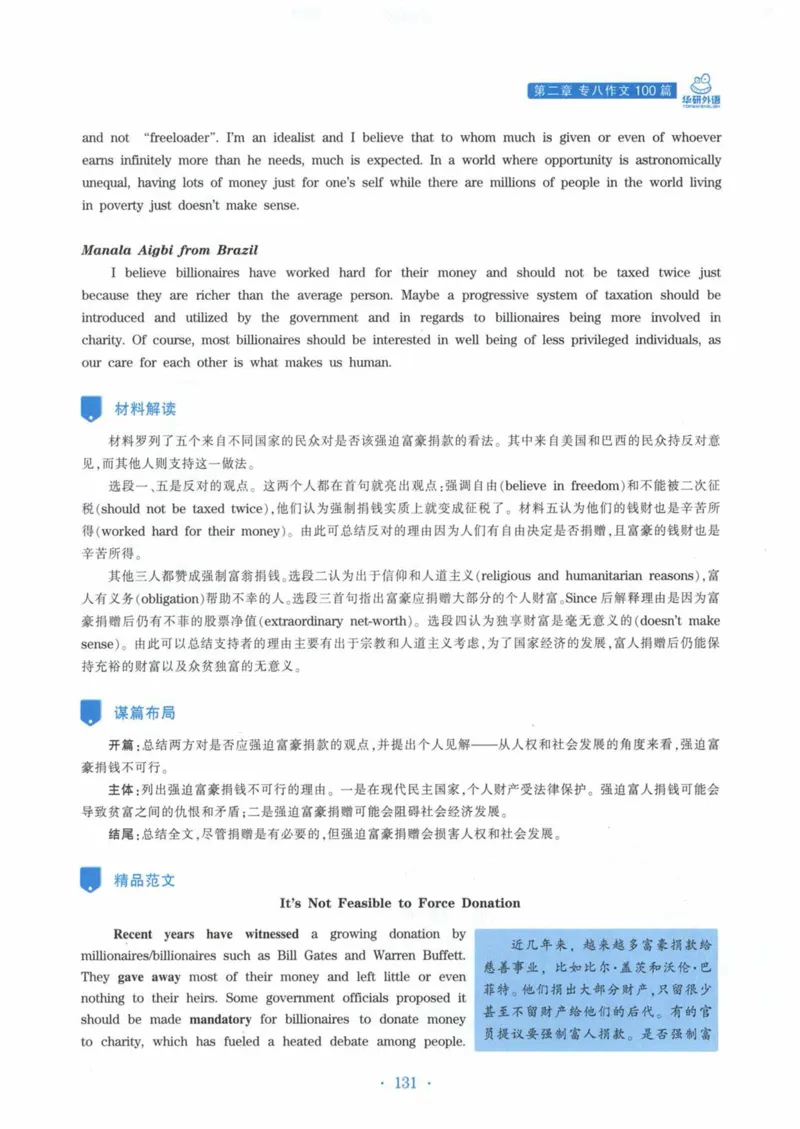 HY新版专八写作100篇_英语专八真题c_专八各板块专项资料合集_B7-专八写作100篇