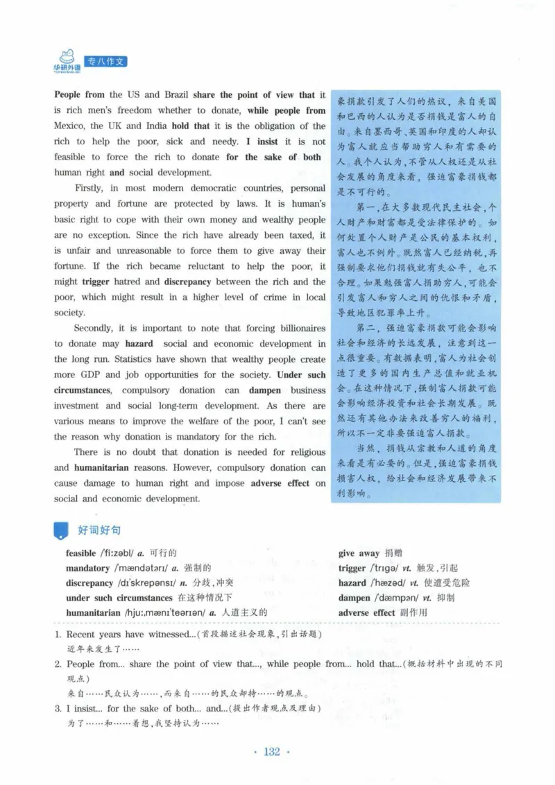HY新版专八写作100篇_英语专八真题c_专八各板块专项资料合集_B7-专八写作100篇