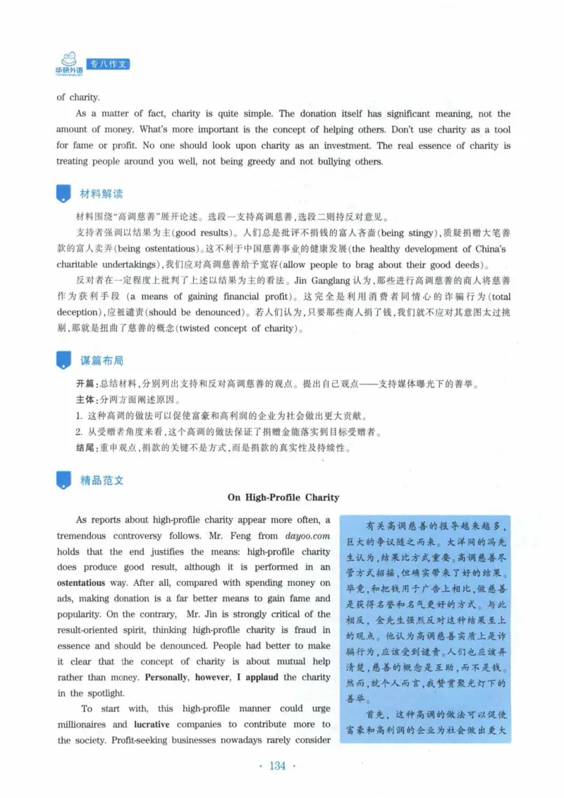 HY新版专八写作100篇_英语专八真题c_专八各板块专项资料合集_B7-专八写作100篇