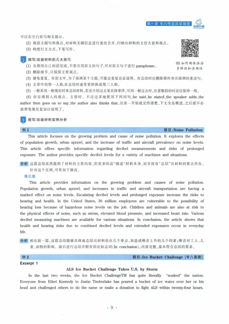 HY新版专八写作100篇_英语专八真题c_专八各板块专项资料合集_B7-专八写作100篇