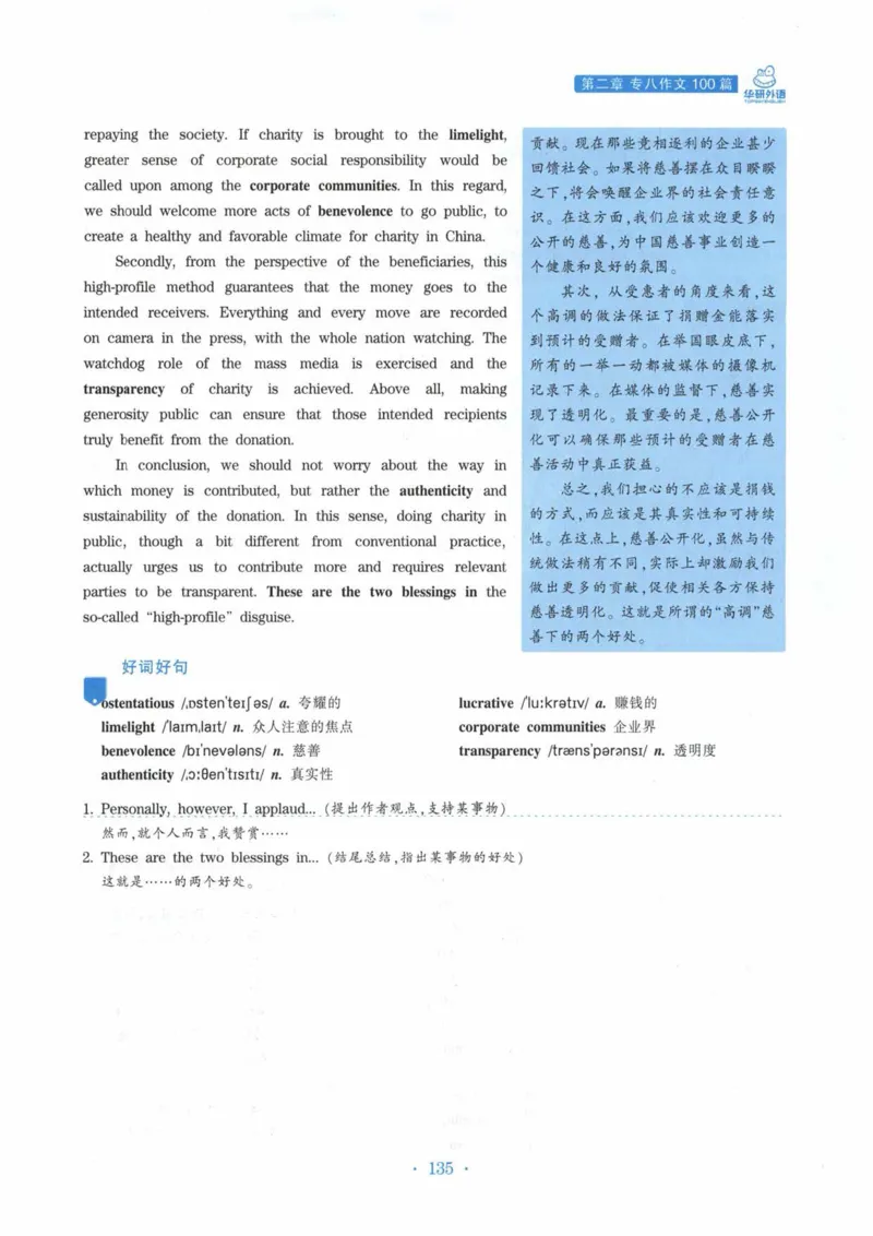 HY新版专八写作100篇_英语专八真题c_专八各板块专项资料合集_B7-专八写作100篇