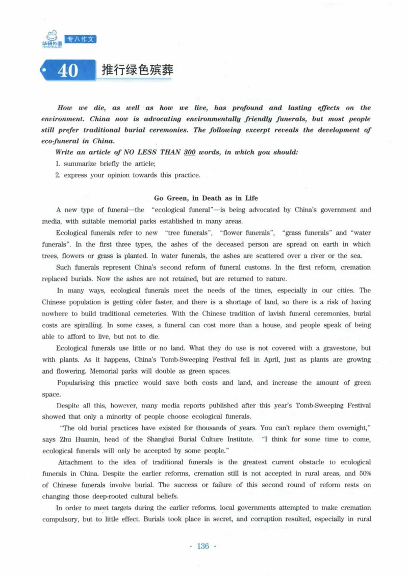 HY新版专八写作100篇_英语专八真题c_专八各板块专项资料合集_B7-专八写作100篇
