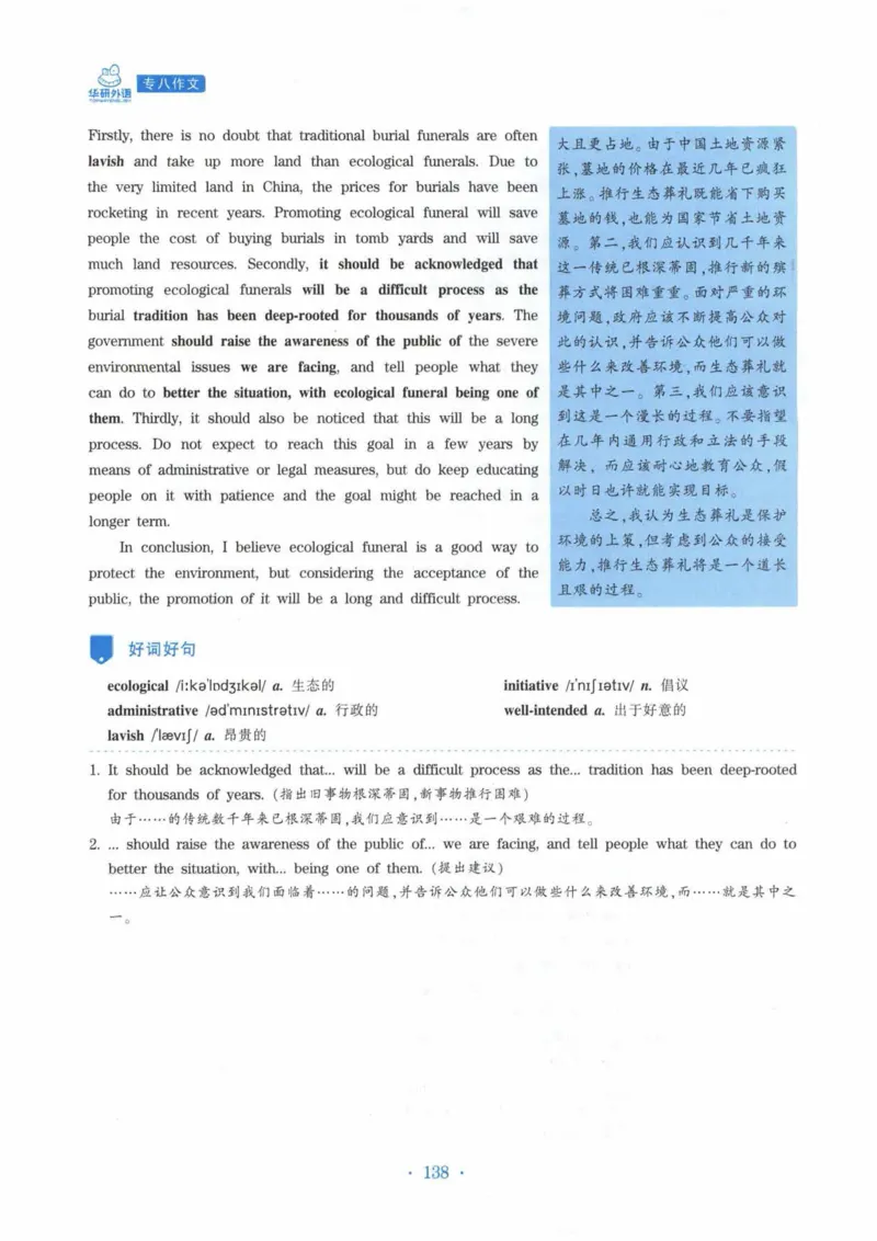 HY新版专八写作100篇_英语专八真题c_专八各板块专项资料合集_B7-专八写作100篇