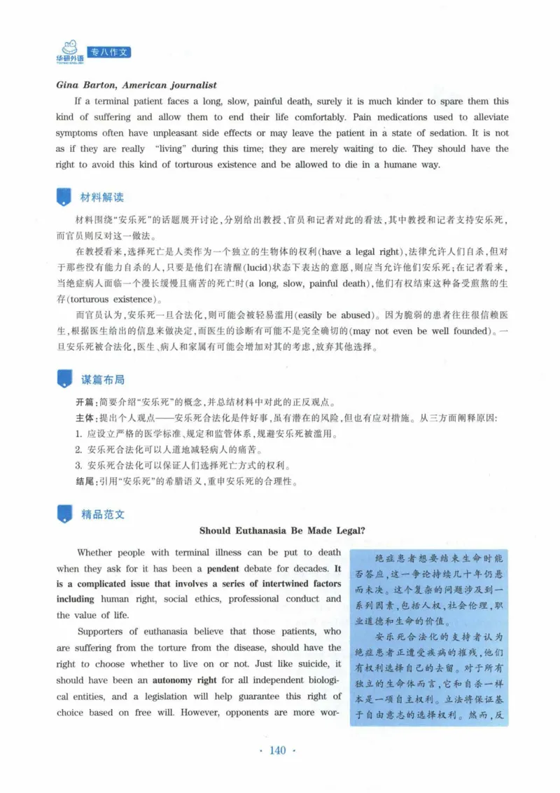 HY新版专八写作100篇_英语专八真题c_专八各板块专项资料合集_B7-专八写作100篇