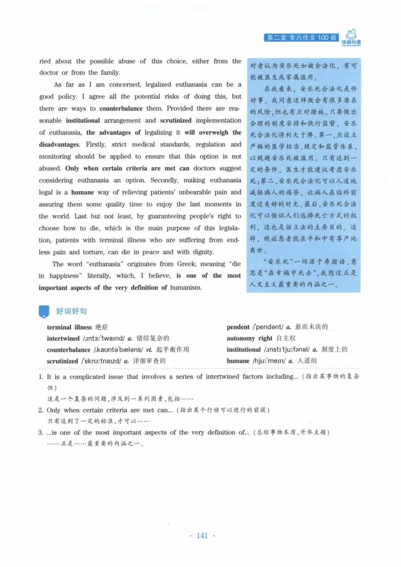 HY新版专八写作100篇_英语专八真题c_专八各板块专项资料合集_B7-专八写作100篇