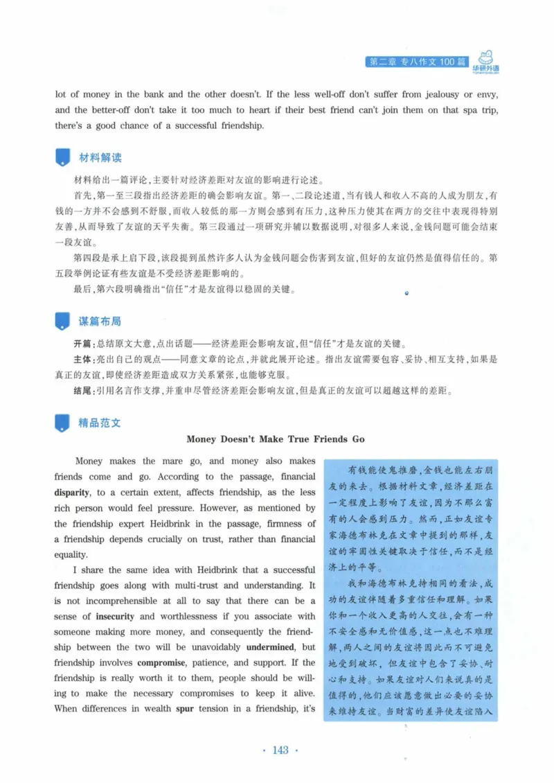 HY新版专八写作100篇_英语专八真题c_专八各板块专项资料合集_B7-专八写作100篇