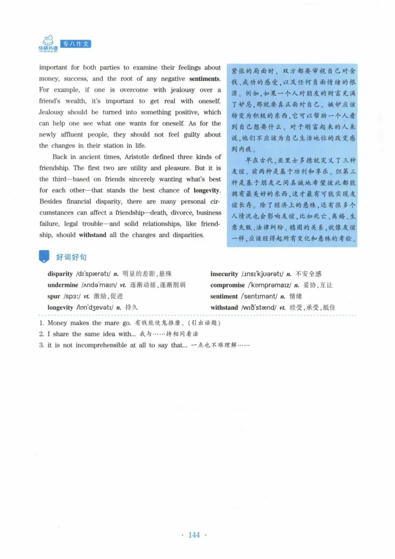 HY新版专八写作100篇_英语专八真题c_专八各板块专项资料合集_B7-专八写作100篇