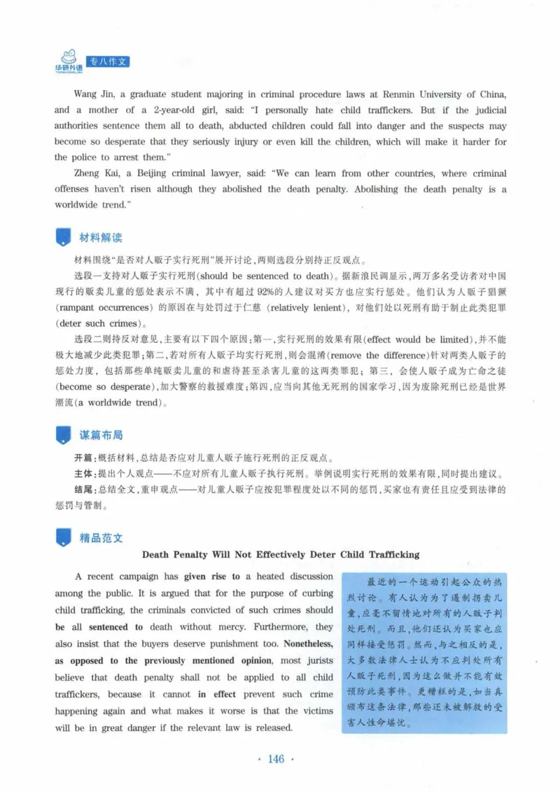 HY新版专八写作100篇_英语专八真题c_专八各板块专项资料合集_B7-专八写作100篇
