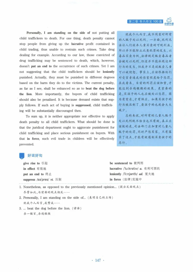 HY新版专八写作100篇_英语专八真题c_专八各板块专项资料合集_B7-专八写作100篇