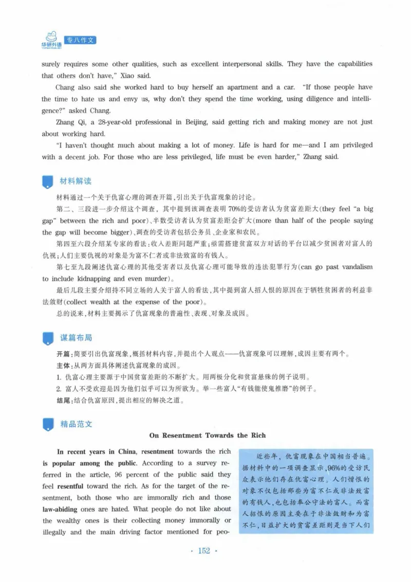 HY新版专八写作100篇_英语专八真题c_专八各板块专项资料合集_B7-专八写作100篇