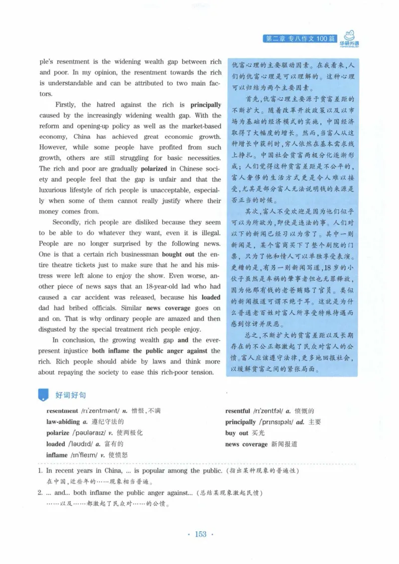 HY新版专八写作100篇_英语专八真题c_专八各板块专项资料合集_B7-专八写作100篇