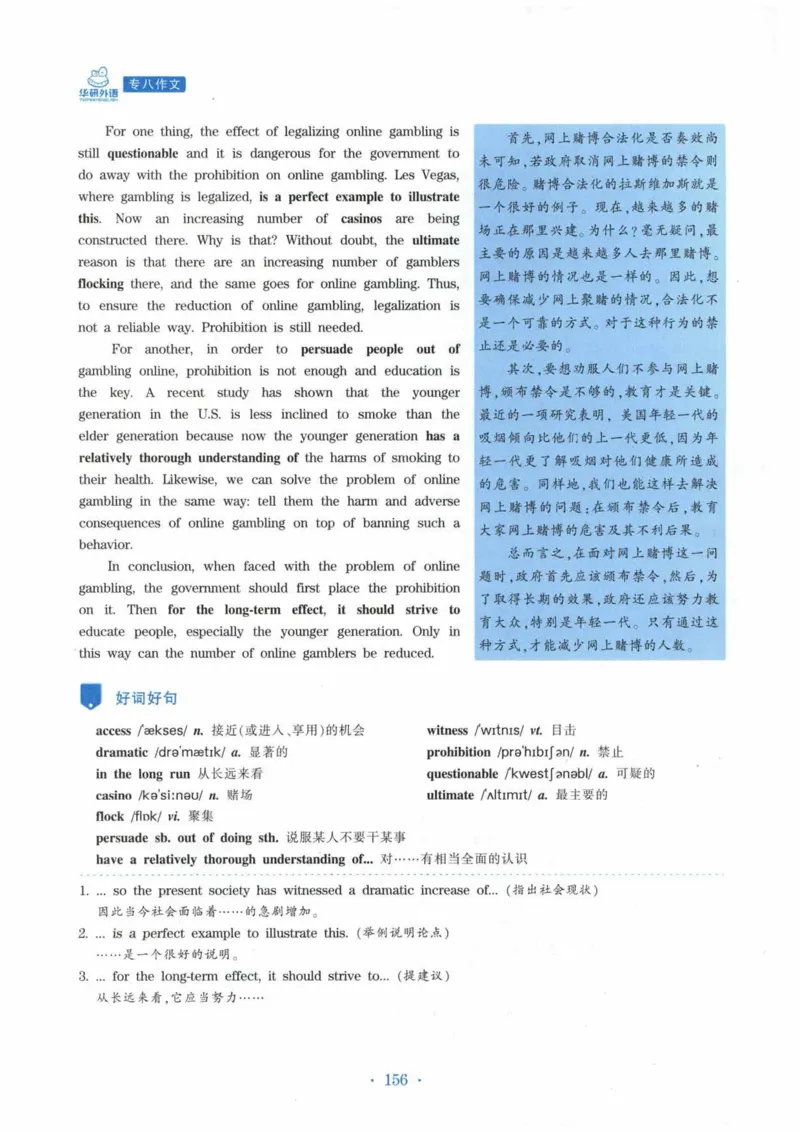 HY新版专八写作100篇_英语专八真题c_专八各板块专项资料合集_B7-专八写作100篇