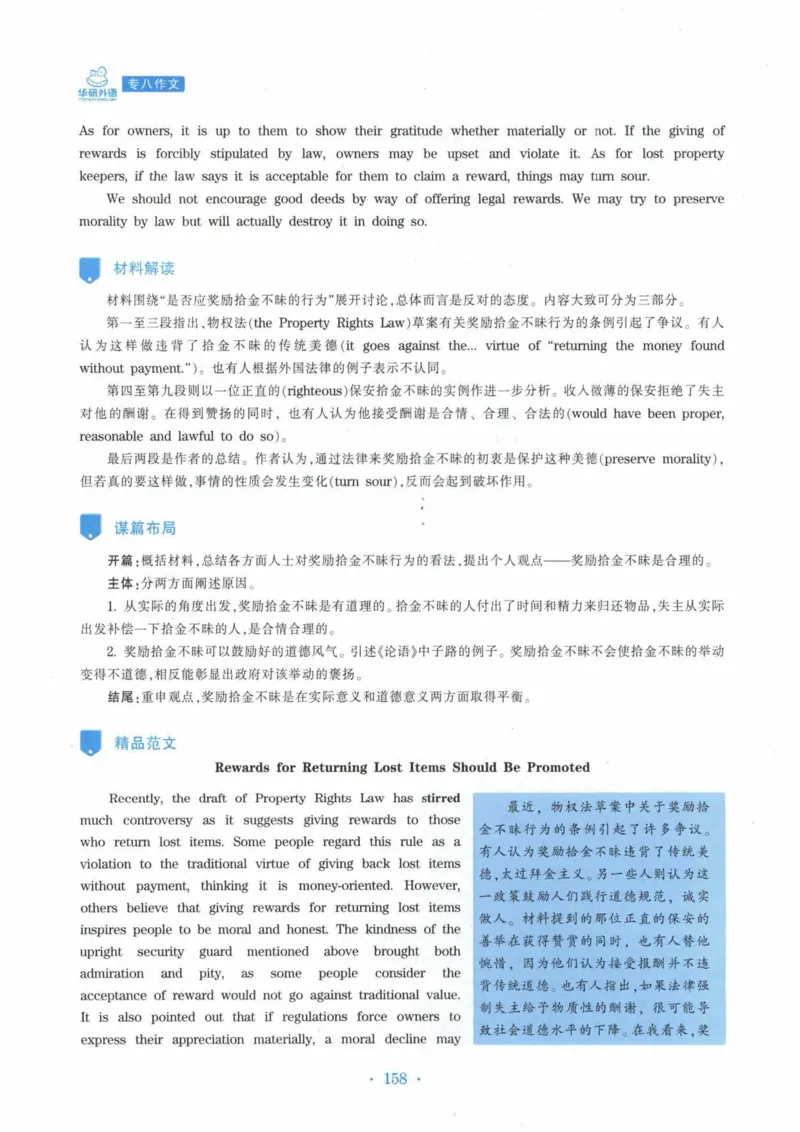 HY新版专八写作100篇_英语专八真题c_专八各板块专项资料合集_B7-专八写作100篇