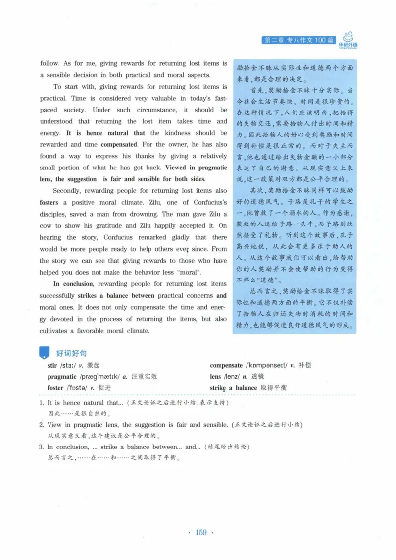HY新版专八写作100篇_英语专八真题c_专八各板块专项资料合集_B7-专八写作100篇