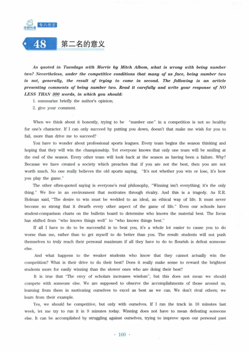 HY新版专八写作100篇_英语专八真题c_专八各板块专项资料合集_B7-专八写作100篇