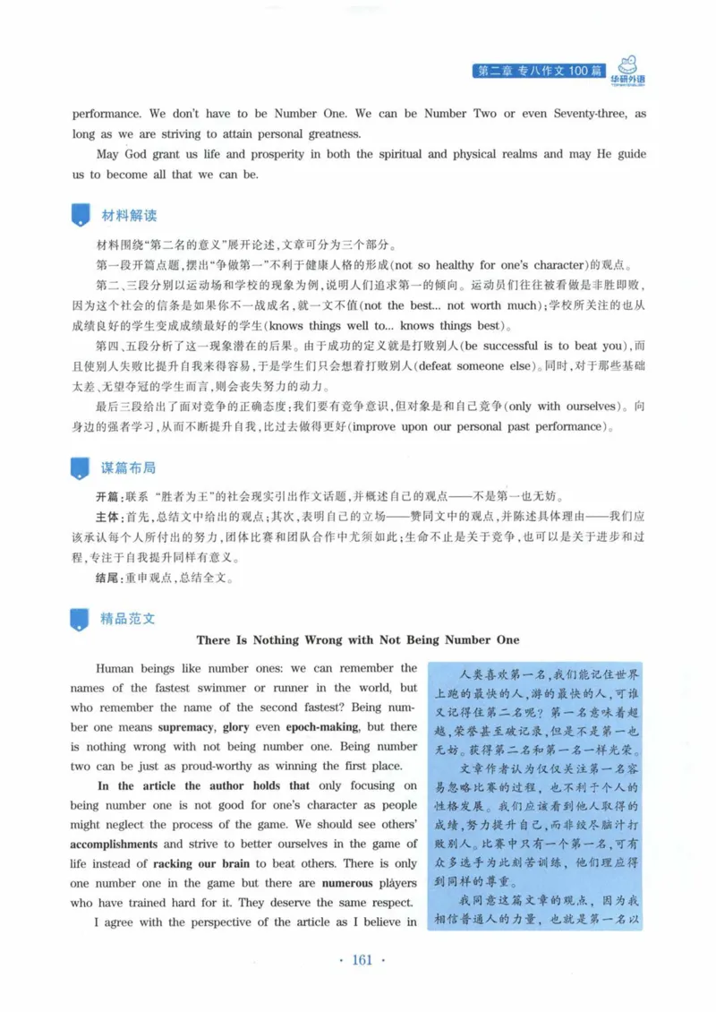 HY新版专八写作100篇_英语专八真题c_专八各板块专项资料合集_B7-专八写作100篇
