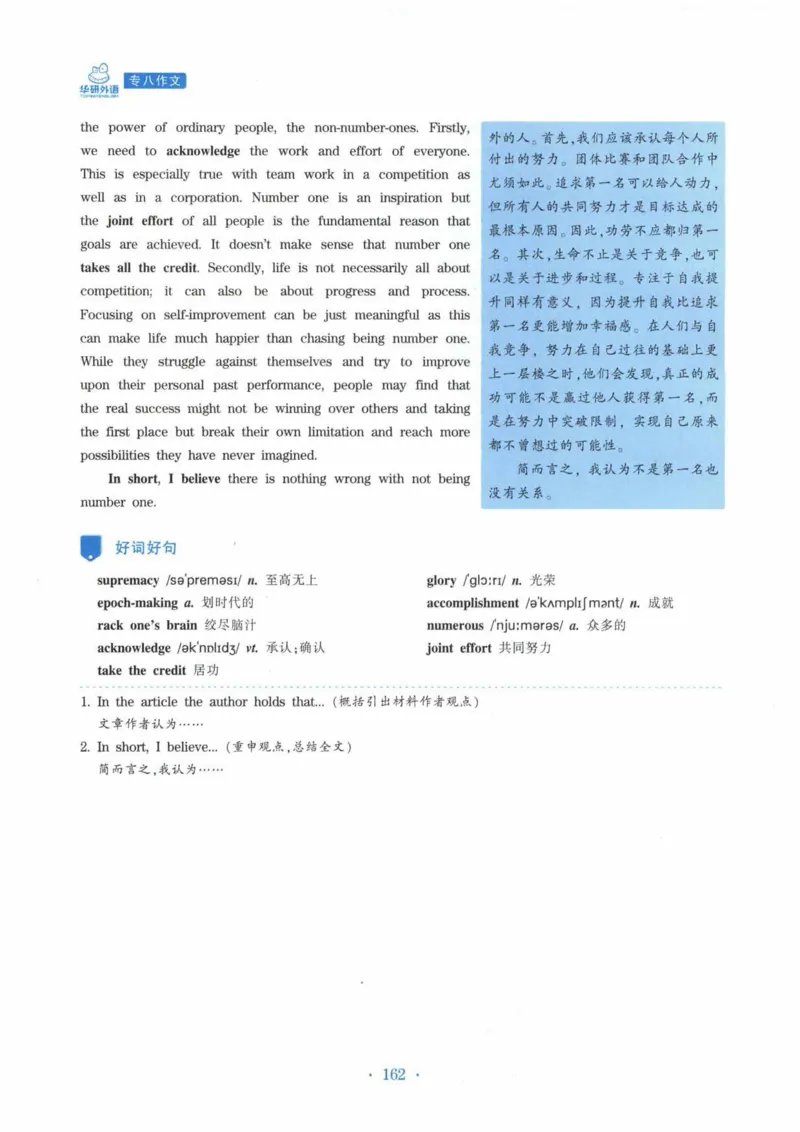 HY新版专八写作100篇_英语专八真题c_专八各板块专项资料合集_B7-专八写作100篇