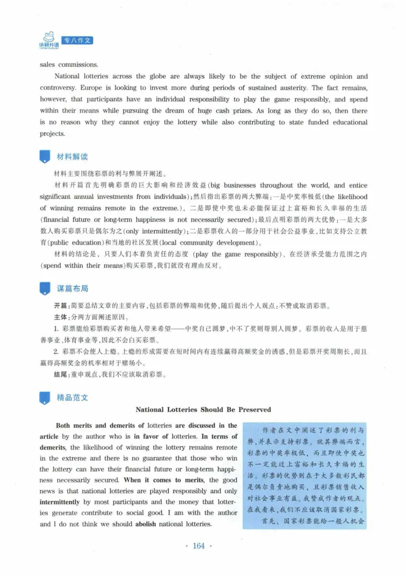 HY新版专八写作100篇_英语专八真题c_专八各板块专项资料合集_B7-专八写作100篇