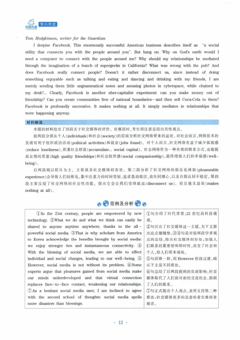 HY新版专八写作100篇_英语专八真题c_专八各板块专项资料合集_B7-专八写作100篇