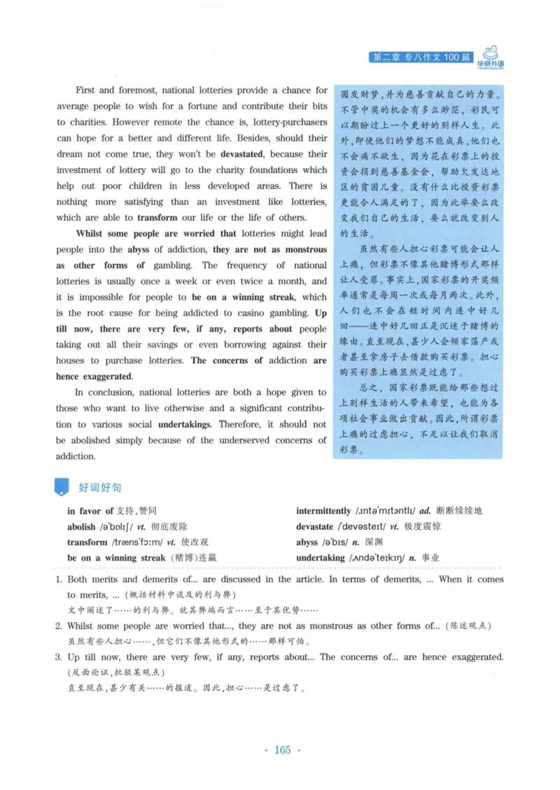 HY新版专八写作100篇_英语专八真题c_专八各板块专项资料合集_B7-专八写作100篇