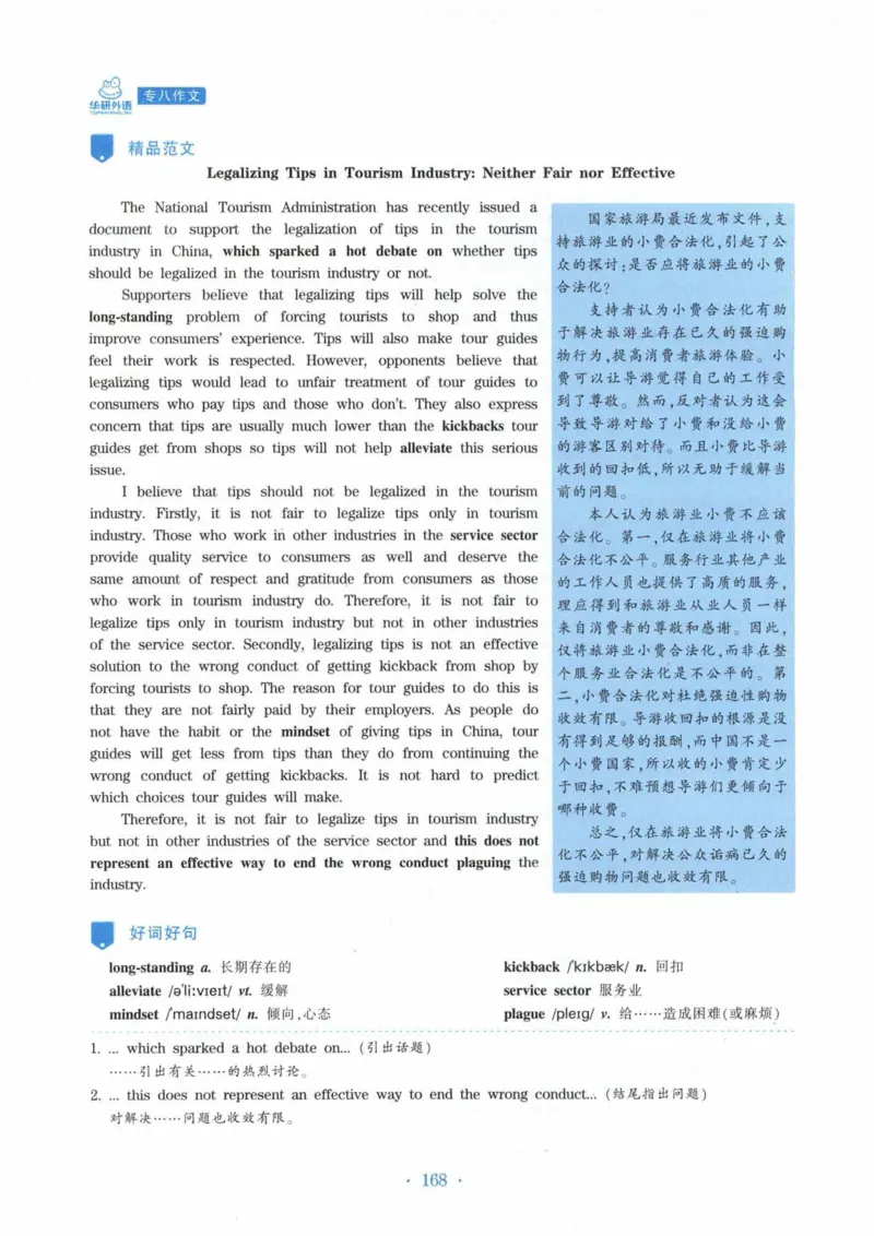 HY新版专八写作100篇_英语专八真题c_专八各板块专项资料合集_B7-专八写作100篇