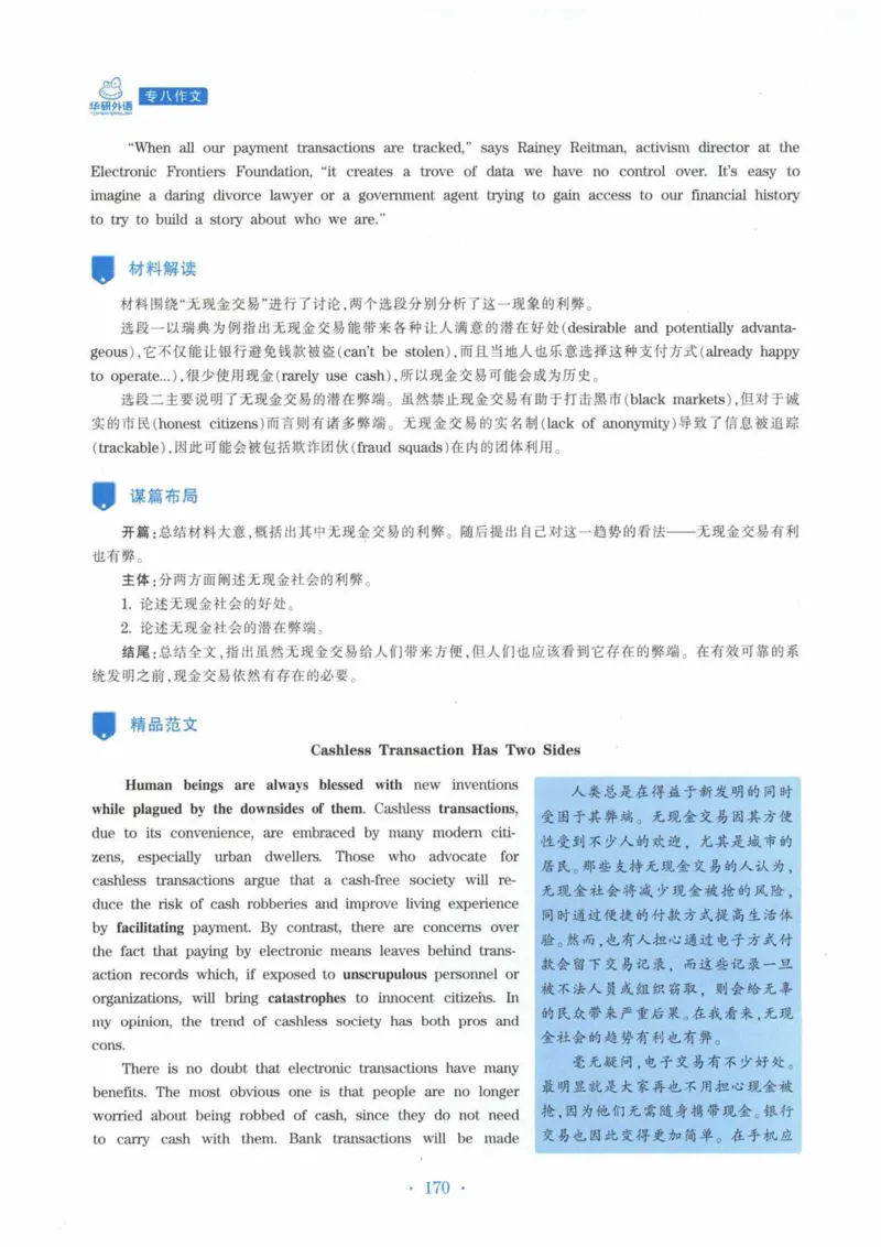 HY新版专八写作100篇_英语专八真题c_专八各板块专项资料合集_B7-专八写作100篇