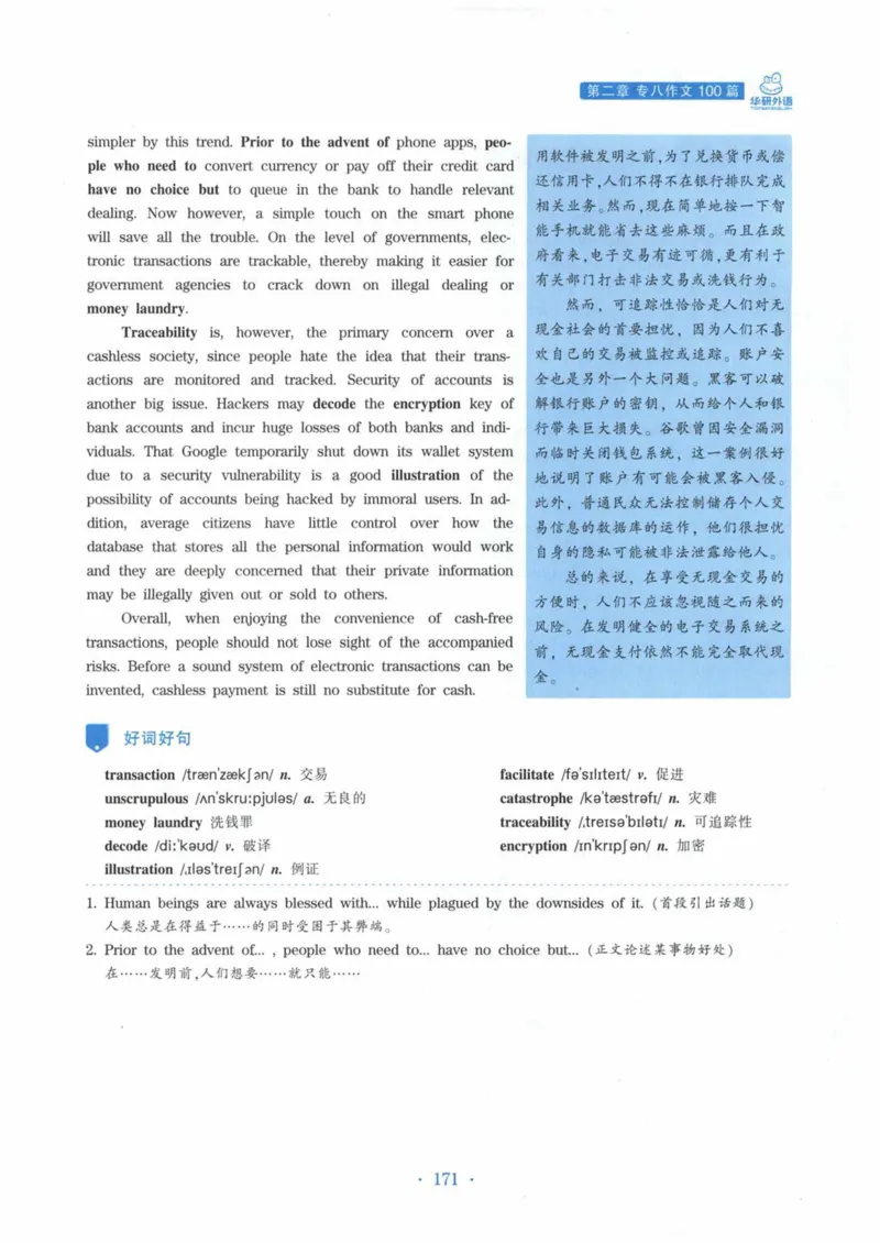 HY新版专八写作100篇_英语专八真题c_专八各板块专项资料合集_B7-专八写作100篇