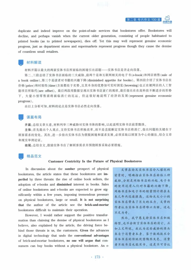 HY新版专八写作100篇_英语专八真题c_专八各板块专项资料合集_B7-专八写作100篇