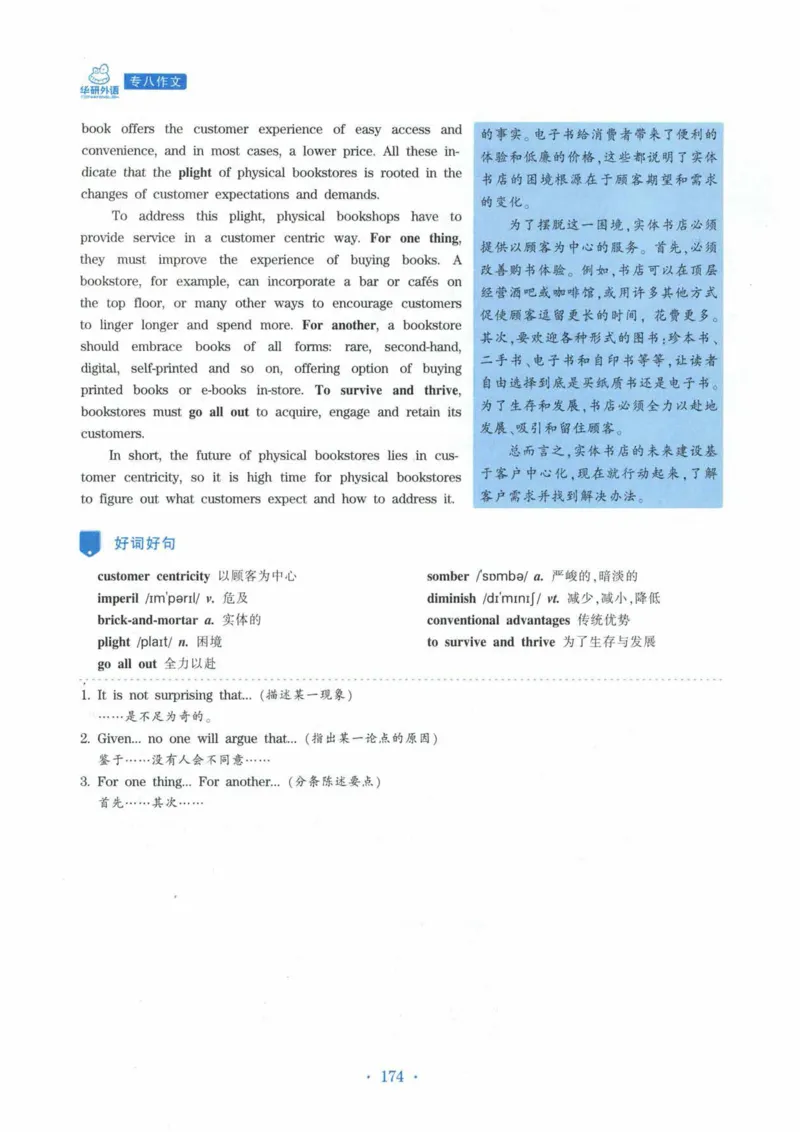 HY新版专八写作100篇_英语专八真题c_专八各板块专项资料合集_B7-专八写作100篇
