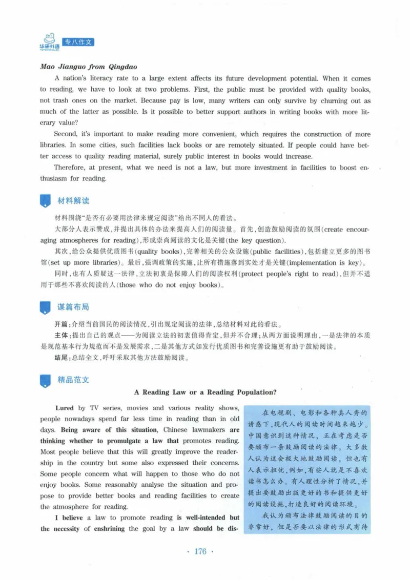 HY新版专八写作100篇_英语专八真题c_专八各板块专项资料合集_B7-专八写作100篇