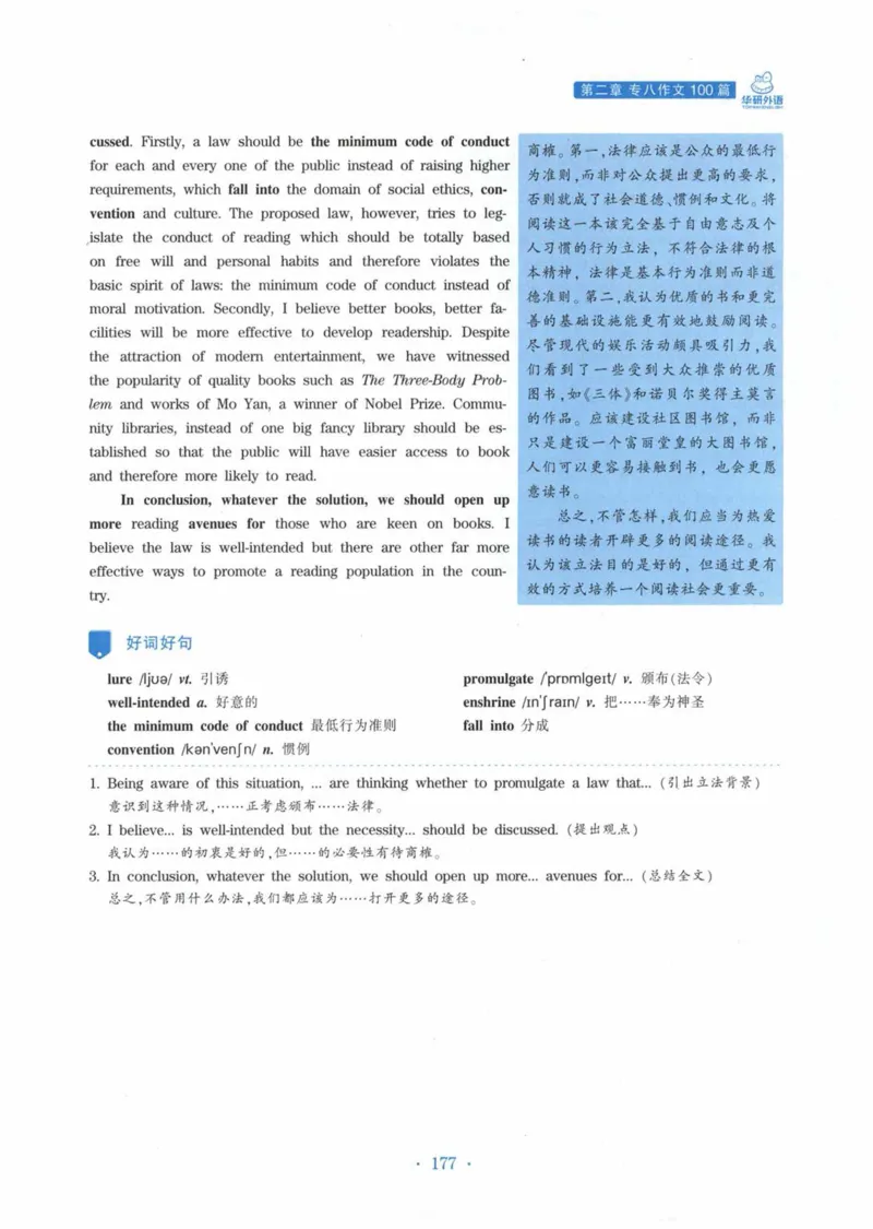 HY新版专八写作100篇_英语专八真题c_专八各板块专项资料合集_B7-专八写作100篇