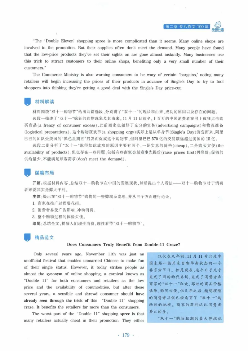 HY新版专八写作100篇_英语专八真题c_专八各板块专项资料合集_B7-专八写作100篇