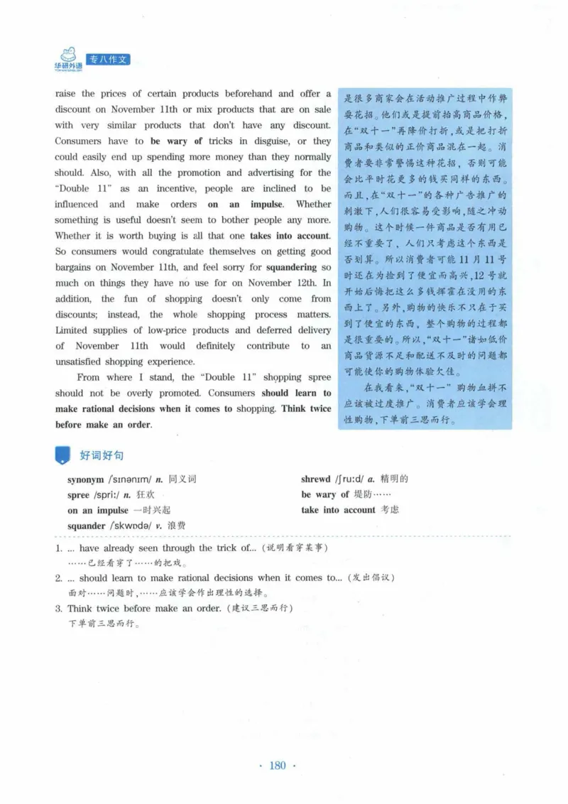 HY新版专八写作100篇_英语专八真题c_专八各板块专项资料合集_B7-专八写作100篇