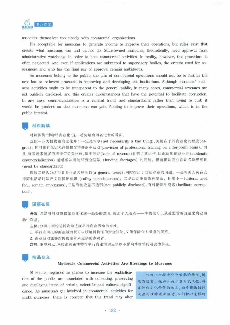 HY新版专八写作100篇_英语专八真题c_专八各板块专项资料合集_B7-专八写作100篇
