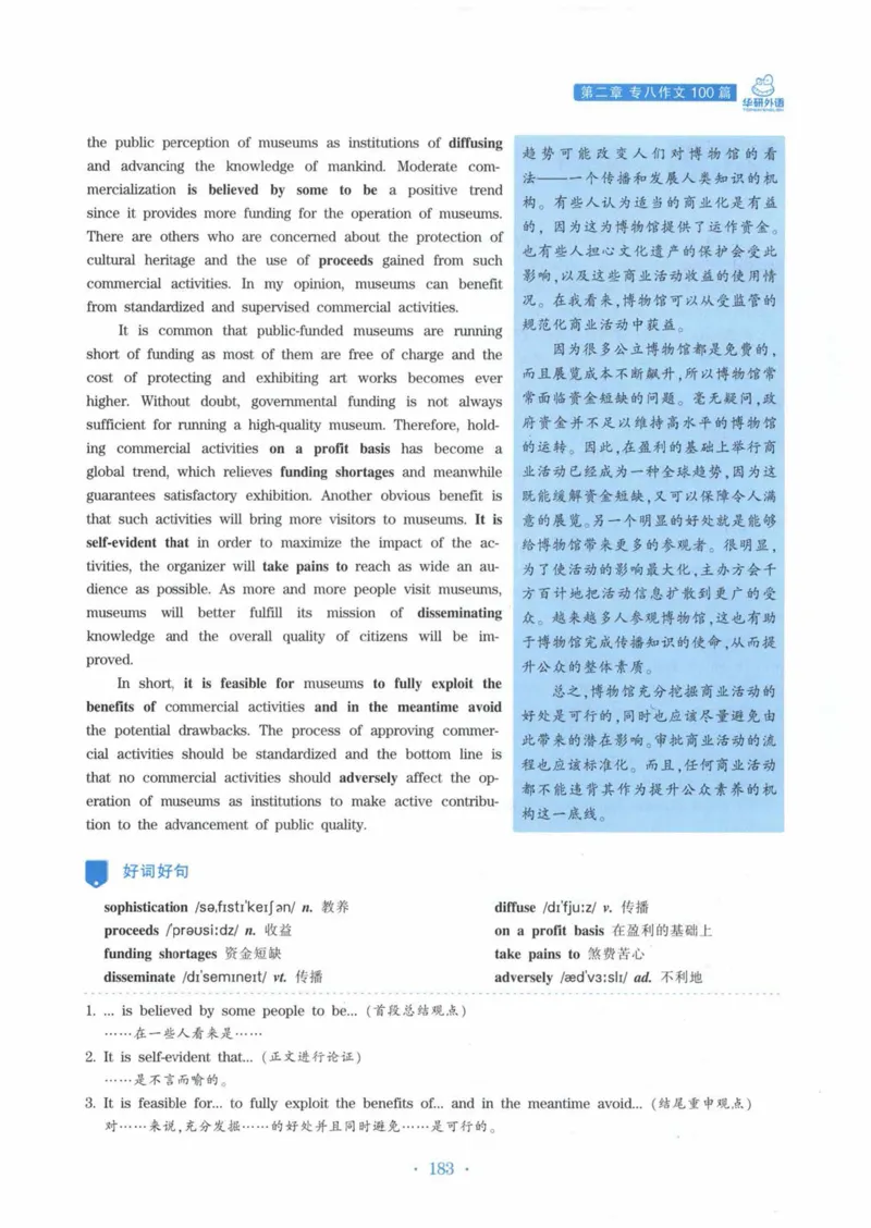 HY新版专八写作100篇_英语专八真题c_专八各板块专项资料合集_B7-专八写作100篇