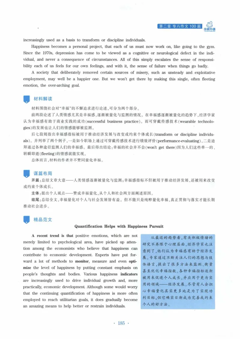 HY新版专八写作100篇_英语专八真题c_专八各板块专项资料合集_B7-专八写作100篇