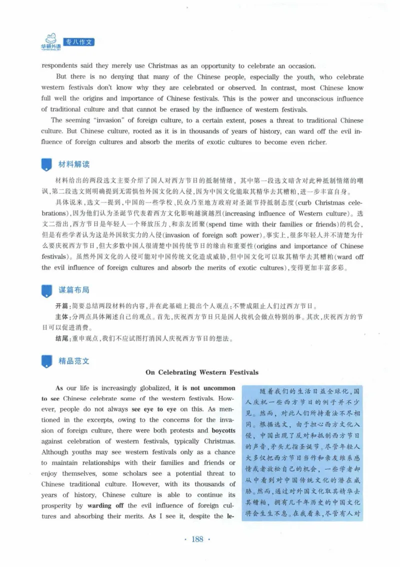 HY新版专八写作100篇_英语专八真题c_专八各板块专项资料合集_B7-专八写作100篇