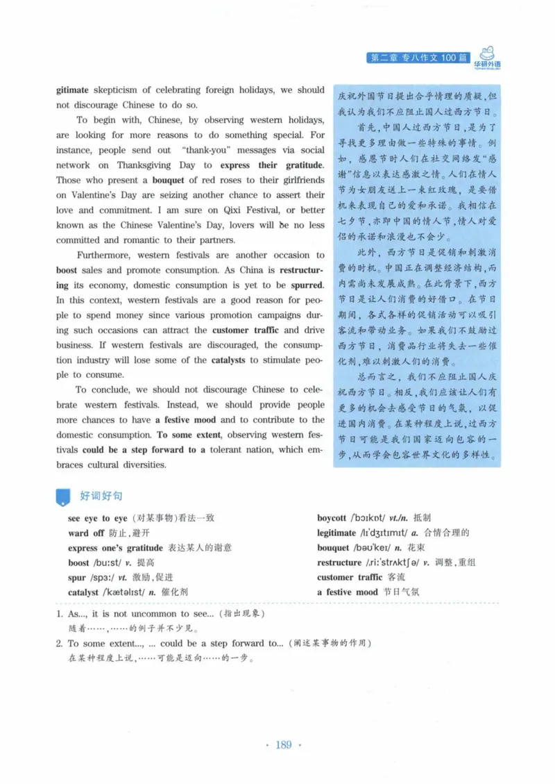 HY新版专八写作100篇_英语专八真题c_专八各板块专项资料合集_B7-专八写作100篇