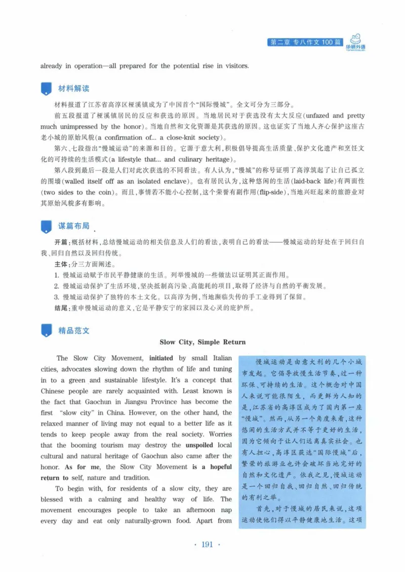 HY新版专八写作100篇_英语专八真题c_专八各板块专项资料合集_B7-专八写作100篇