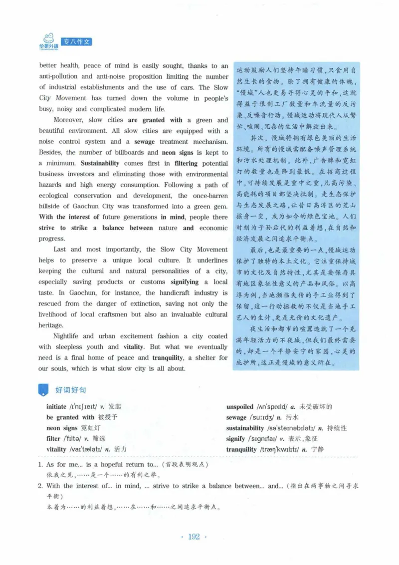 HY新版专八写作100篇_英语专八真题c_专八各板块专项资料合集_B7-专八写作100篇
