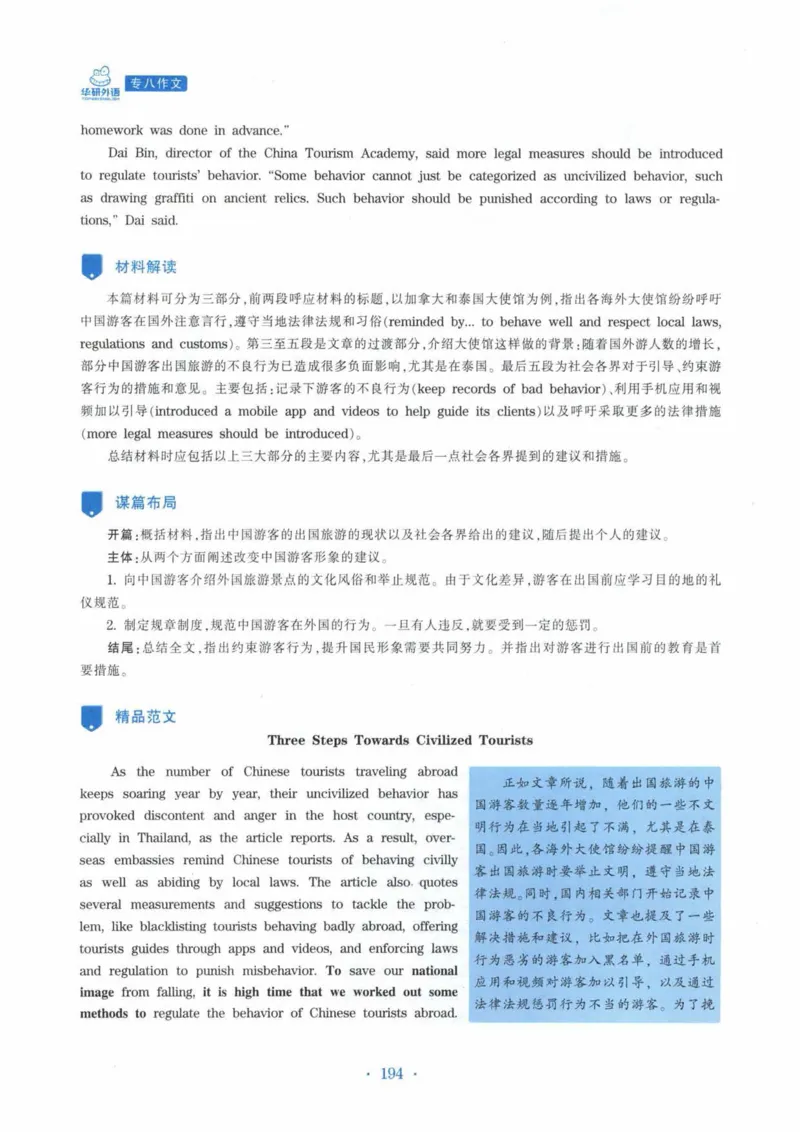 HY新版专八写作100篇_英语专八真题c_专八各板块专项资料合集_B7-专八写作100篇