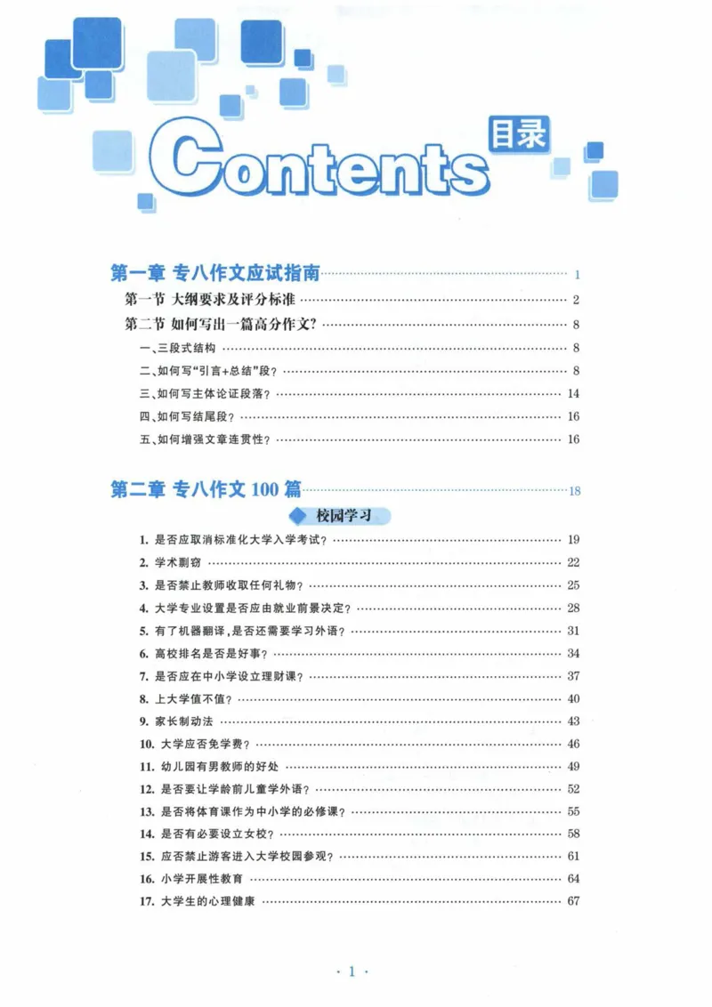 HY新版专八写作100篇_英语专八真题c_专八各板块专项资料合集_B7-专八写作100篇
