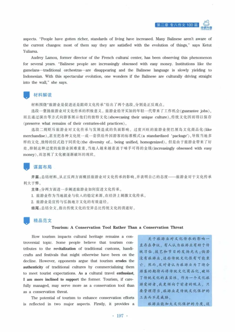 HY新版专八写作100篇_英语专八真题c_专八各板块专项资料合集_B7-专八写作100篇