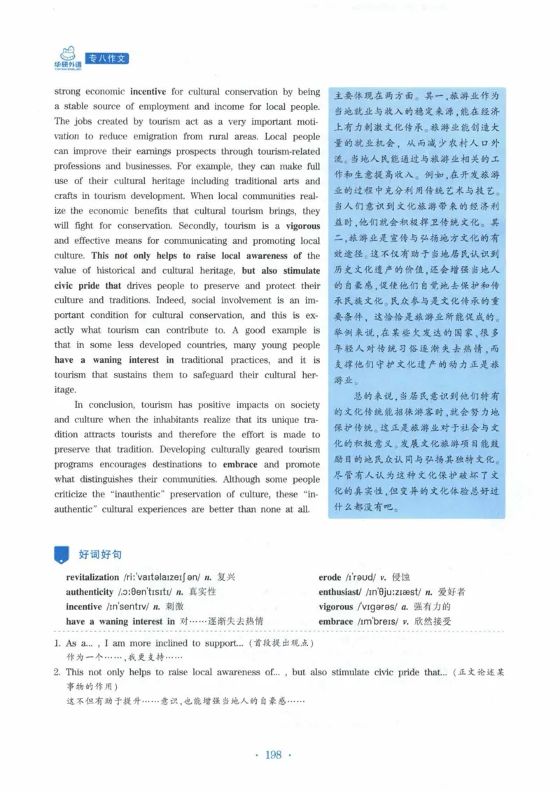 HY新版专八写作100篇_英语专八真题c_专八各板块专项资料合集_B7-专八写作100篇