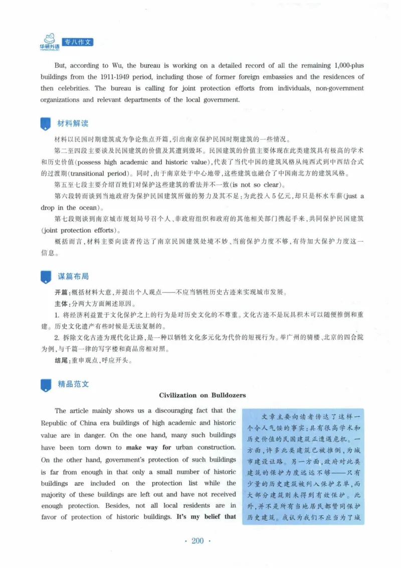 HY新版专八写作100篇_英语专八真题c_专八各板块专项资料合集_B7-专八写作100篇
