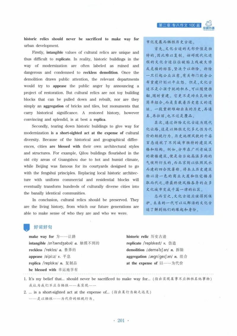 HY新版专八写作100篇_英语专八真题c_专八各板块专项资料合集_B7-专八写作100篇