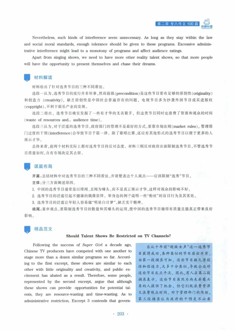 HY新版专八写作100篇_英语专八真题c_专八各板块专项资料合集_B7-专八写作100篇